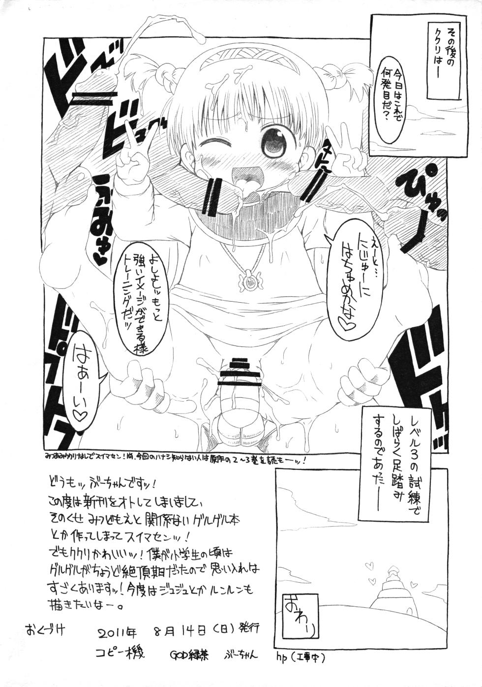 (C80) [GOD Ryokutya (Bu-chan)] Kukuri Kurikuri (Mahoujin Guru Guru) - Page 8