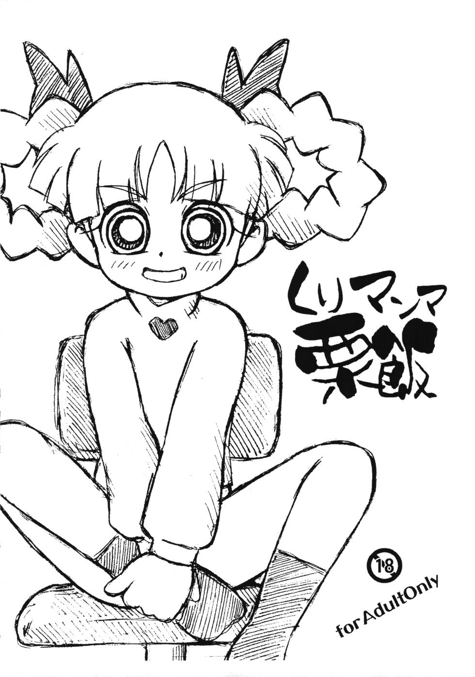 (SC35) [Shounan Rakujin Society (e649ne)] Kuri Manma Kurimeshi (Demashita! Powerpuff Girls Z) - Page 1