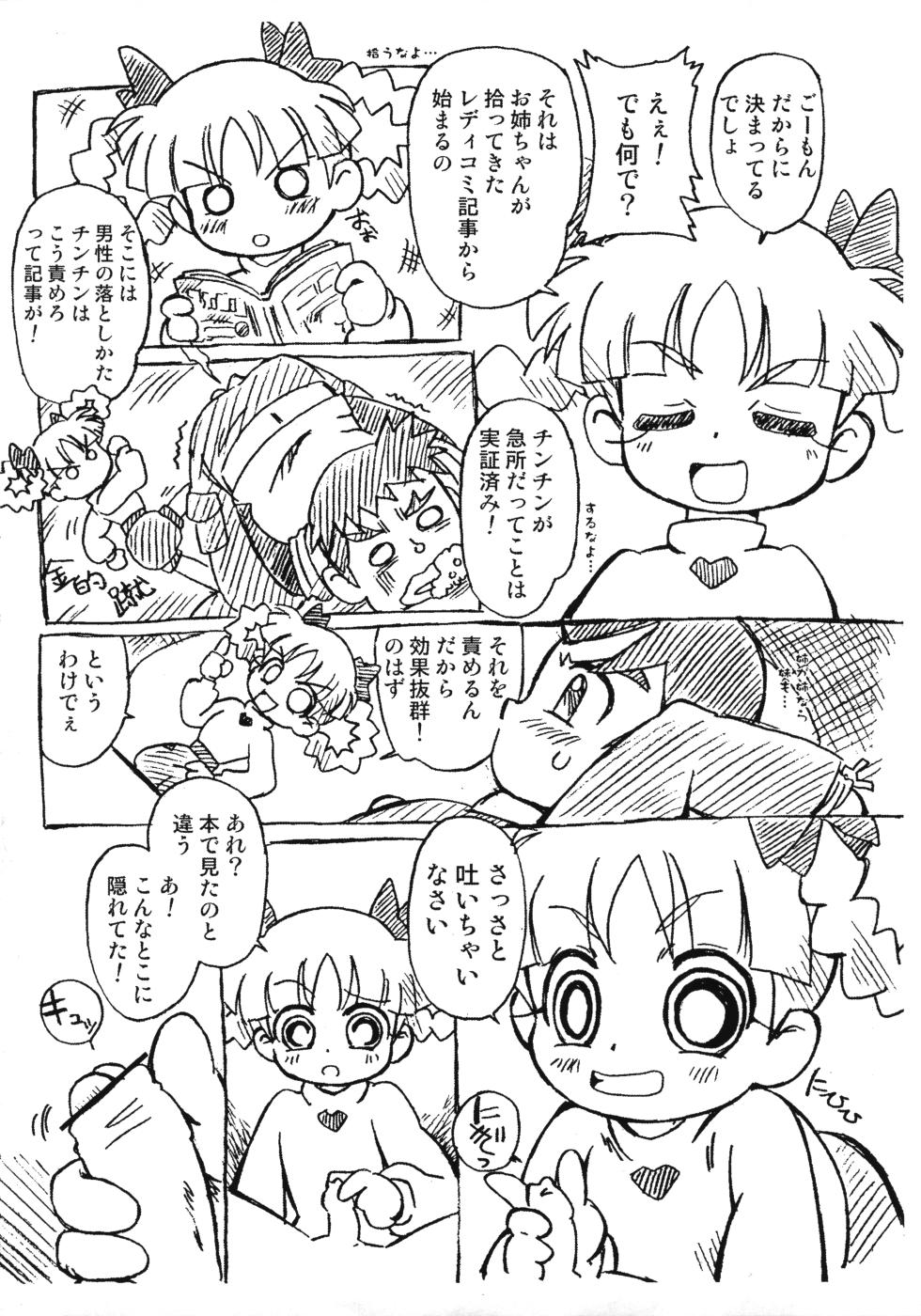 (SC35) [Shounan Rakujin Society (e649ne)] Kuri Manma Kurimeshi (Demashita! Powerpuff Girls Z) - Page 3