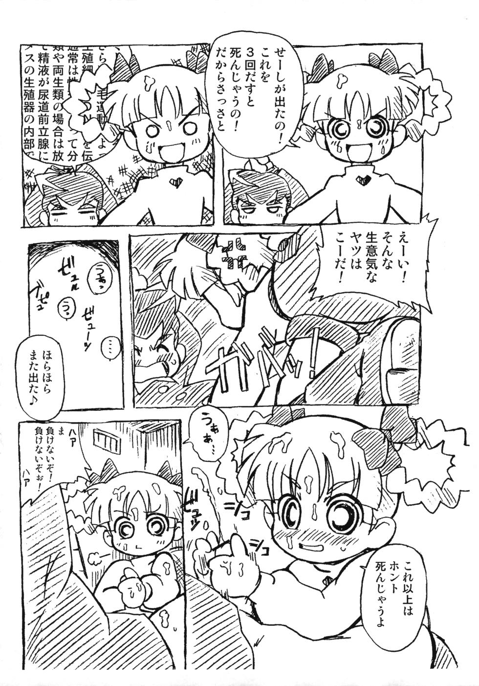 (SC35) [Shounan Rakujin Society (e649ne)] Kuri Manma Kurimeshi (Demashita! Powerpuff Girls Z) - Page 5