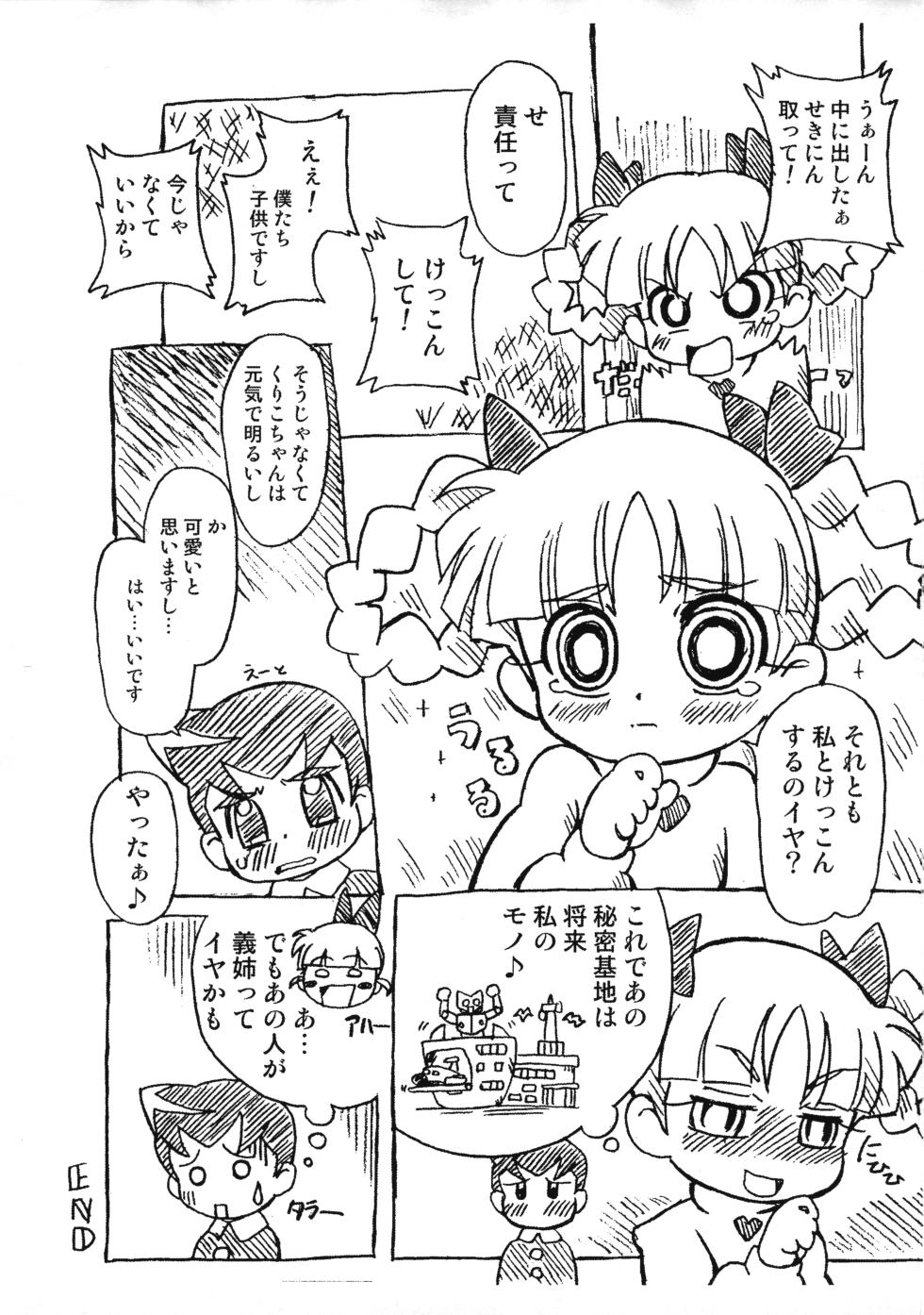 (SC35) [Shounan Rakujin Society (e649ne)] Kuri Manma Kurimeshi (Demashita! Powerpuff Girls Z) - Page 10