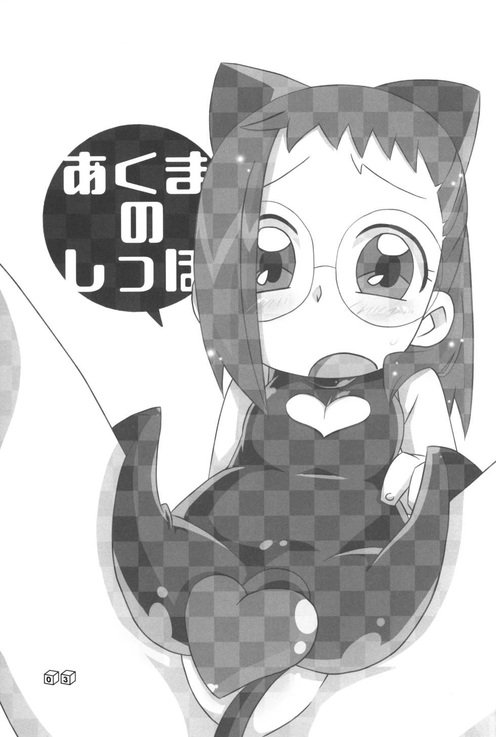 (Puniket 20) [Tsukiyo no Mahou (Various)] Akuma no Shippo (Ojamajo Doremi) - Page 2