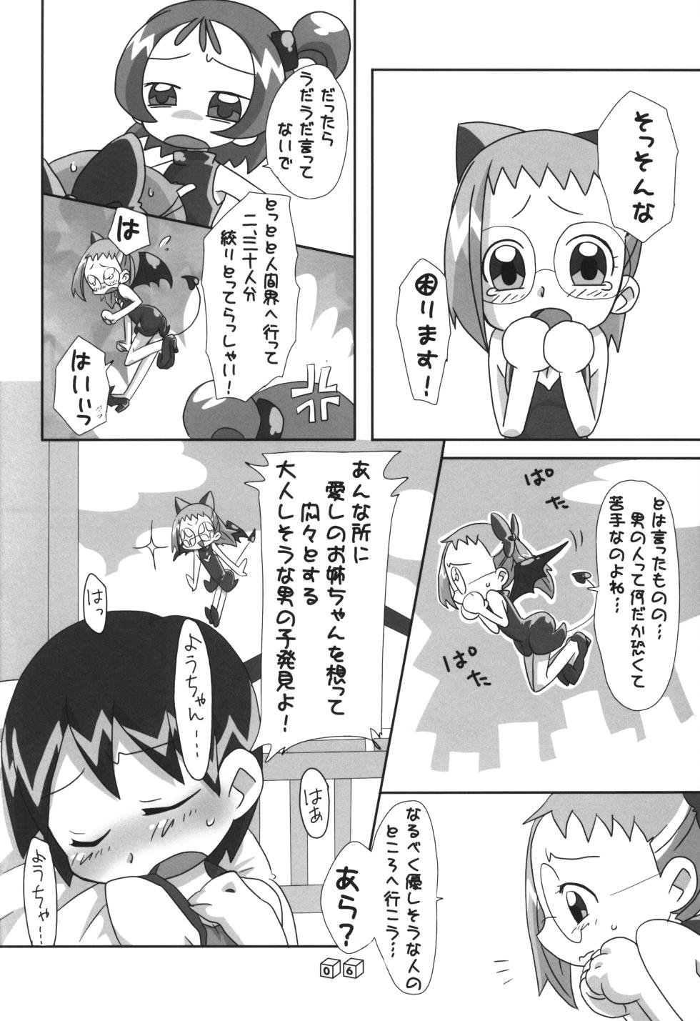 (Puniket 20) [Tsukiyo no Mahou (Various)] Akuma no Shippo (Ojamajo Doremi) - Page 5