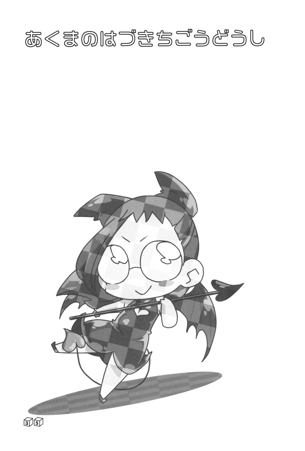 (Puniket 20) [Tsukiyo no Mahou (Various)] Akuma no Shippo (Ojamajo Doremi) - Page 34