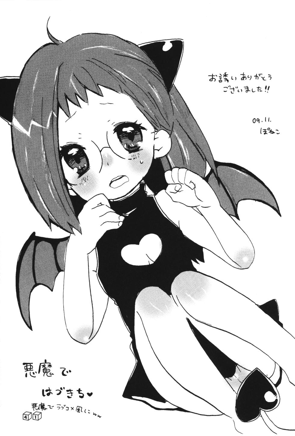 (Puniket 20) [Tsukiyo no Mahou (Various)] Akuma no Shippo (Ojamajo Doremi) - Page 40