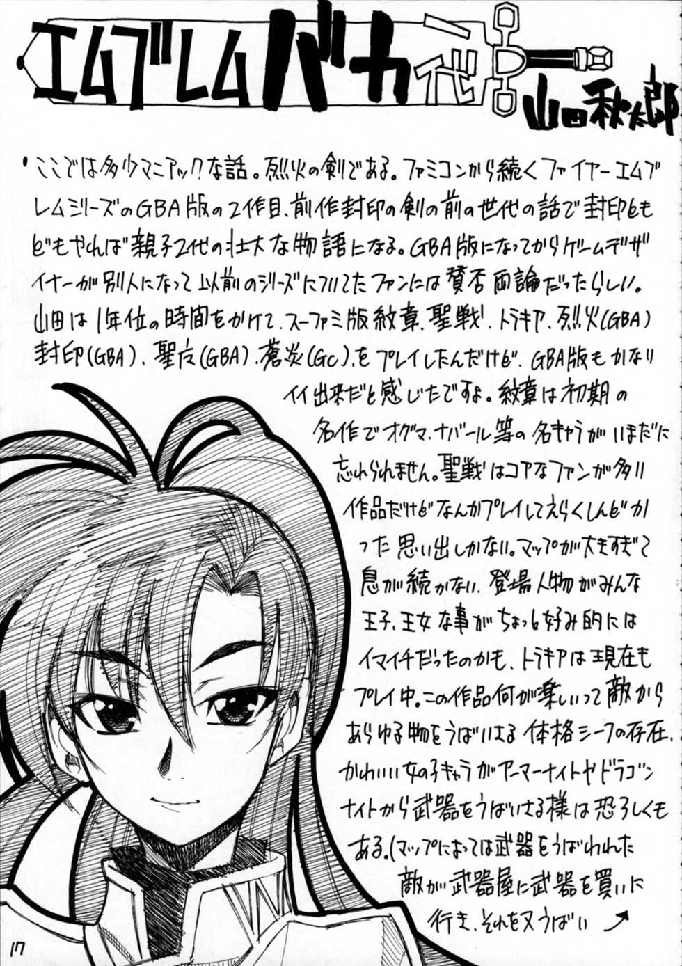 (C68) [GUY-YA (Yamada Shuutarou)] RETSU -THE SWORD OF FLAME- (Fire Emblem Rekka no Ken) - Page 17