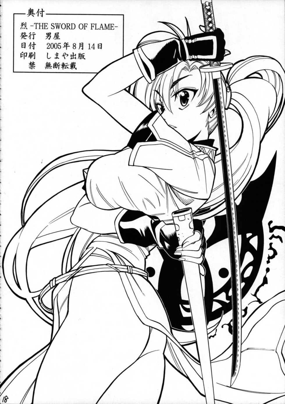 (C68) [GUY-YA (Yamada Shuutarou)] RETSU -THE SWORD OF FLAME- (Fire Emblem Rekka no Ken) - Page 18
