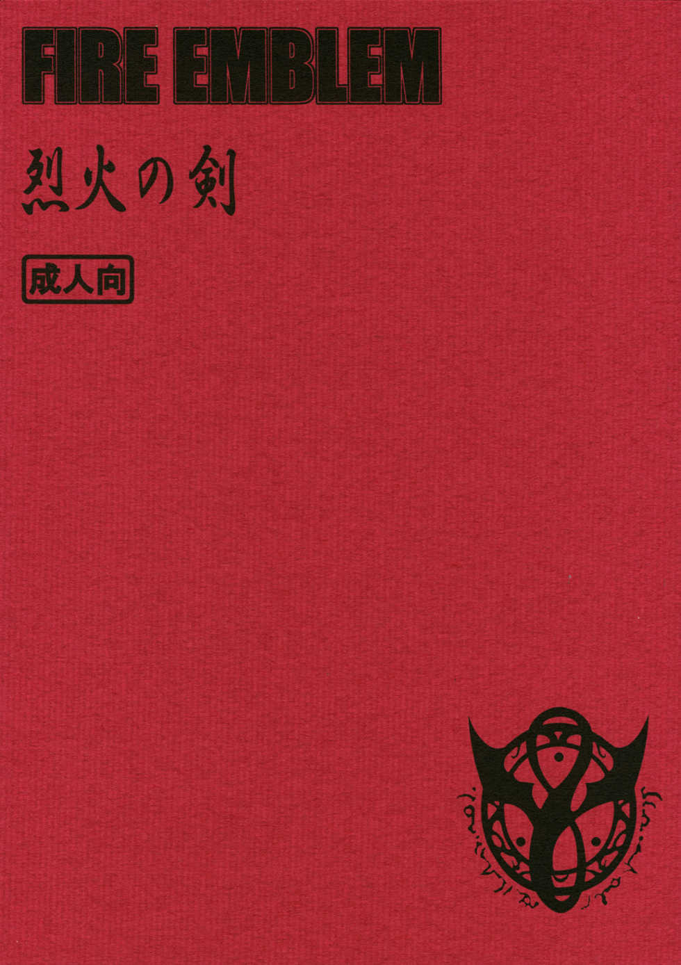 (C68) [GUY-YA (Yamada Shuutarou)] RETSU -THE SWORD OF FLAME- (Fire Emblem Rekka no Ken) - Page 20