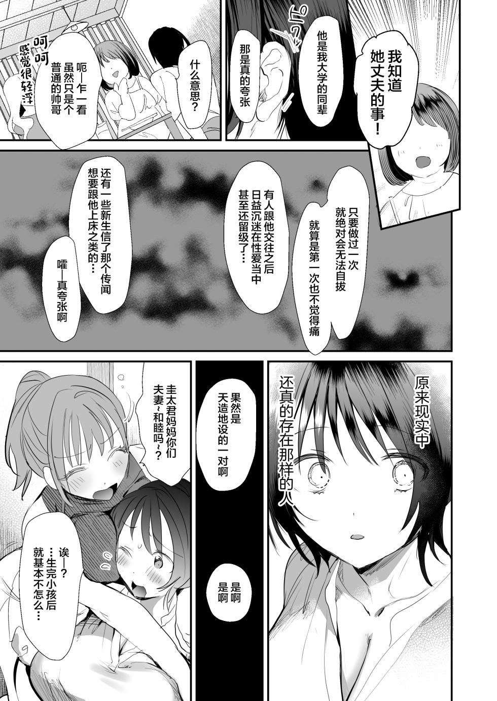 [Derukatone (Sugara)] Hitozuma ga Kodomo no Tomodachi no Papa ni Hamerareru made [Chinese] [Digital] - Page 4