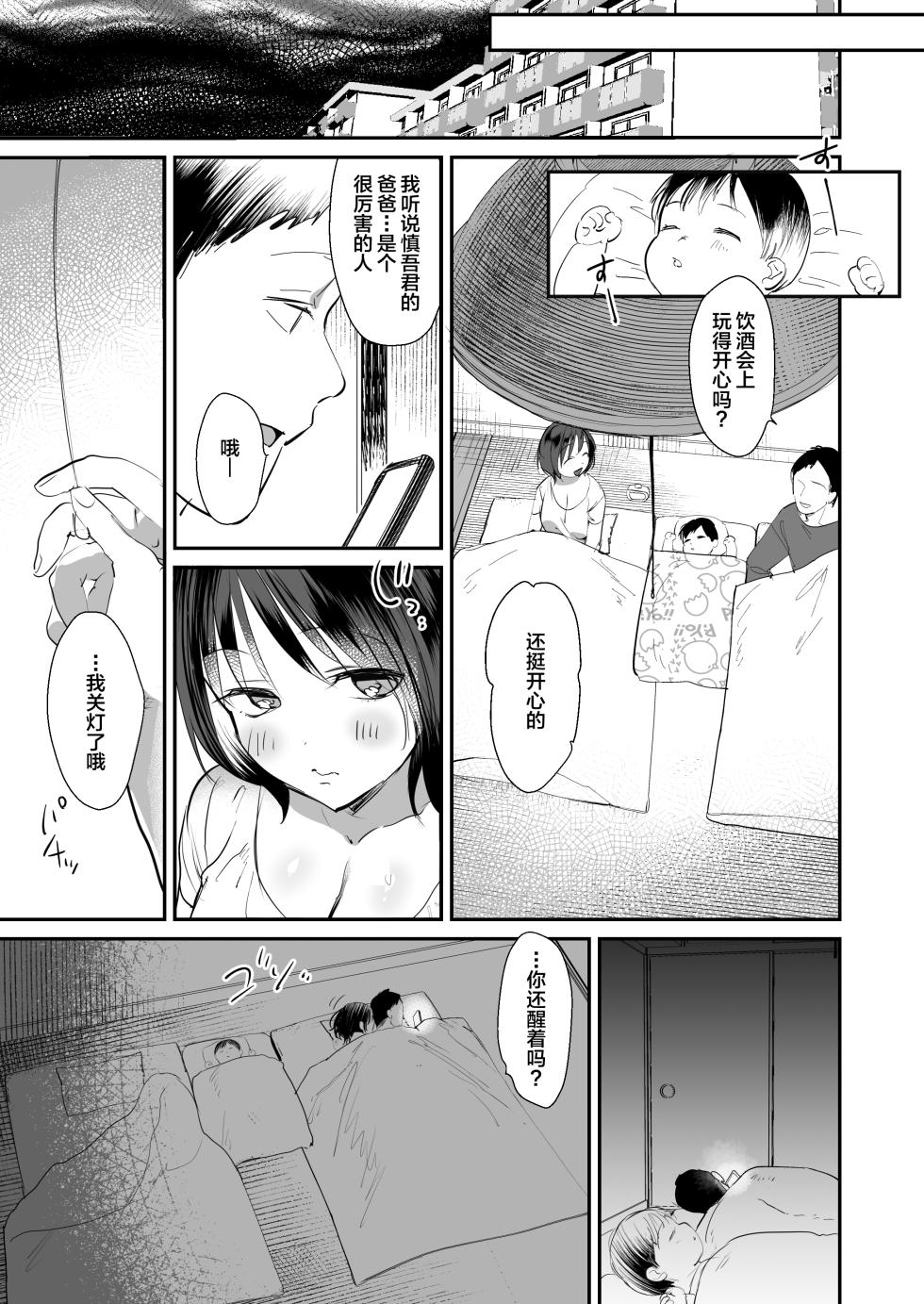 [Derukatone (Sugara)] Hitozuma ga Kodomo no Tomodachi no Papa ni Hamerareru made [Chinese] [Digital] - Page 6