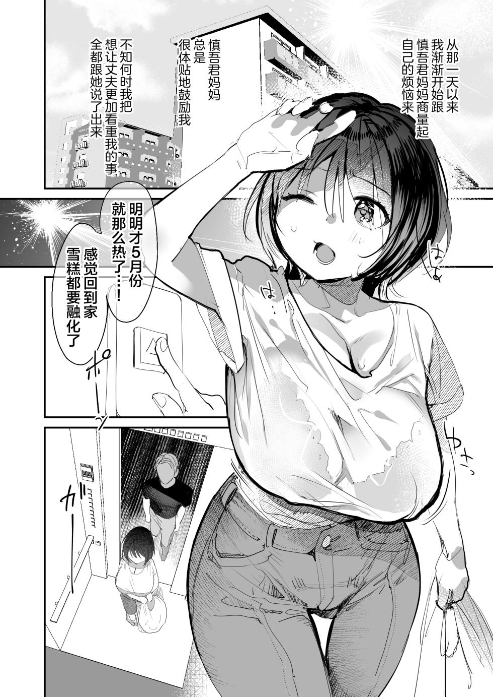 [Derukatone (Sugara)] Hitozuma ga Kodomo no Tomodachi no Papa ni Hamerareru made [Chinese] [Digital] - Page 11