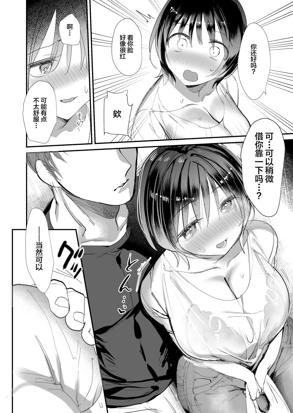 [Derukatone (Sugara)] Hitozuma ga Kodomo no Tomodachi no Papa ni Hamerareru made [Chinese] [Digital] - Page 15