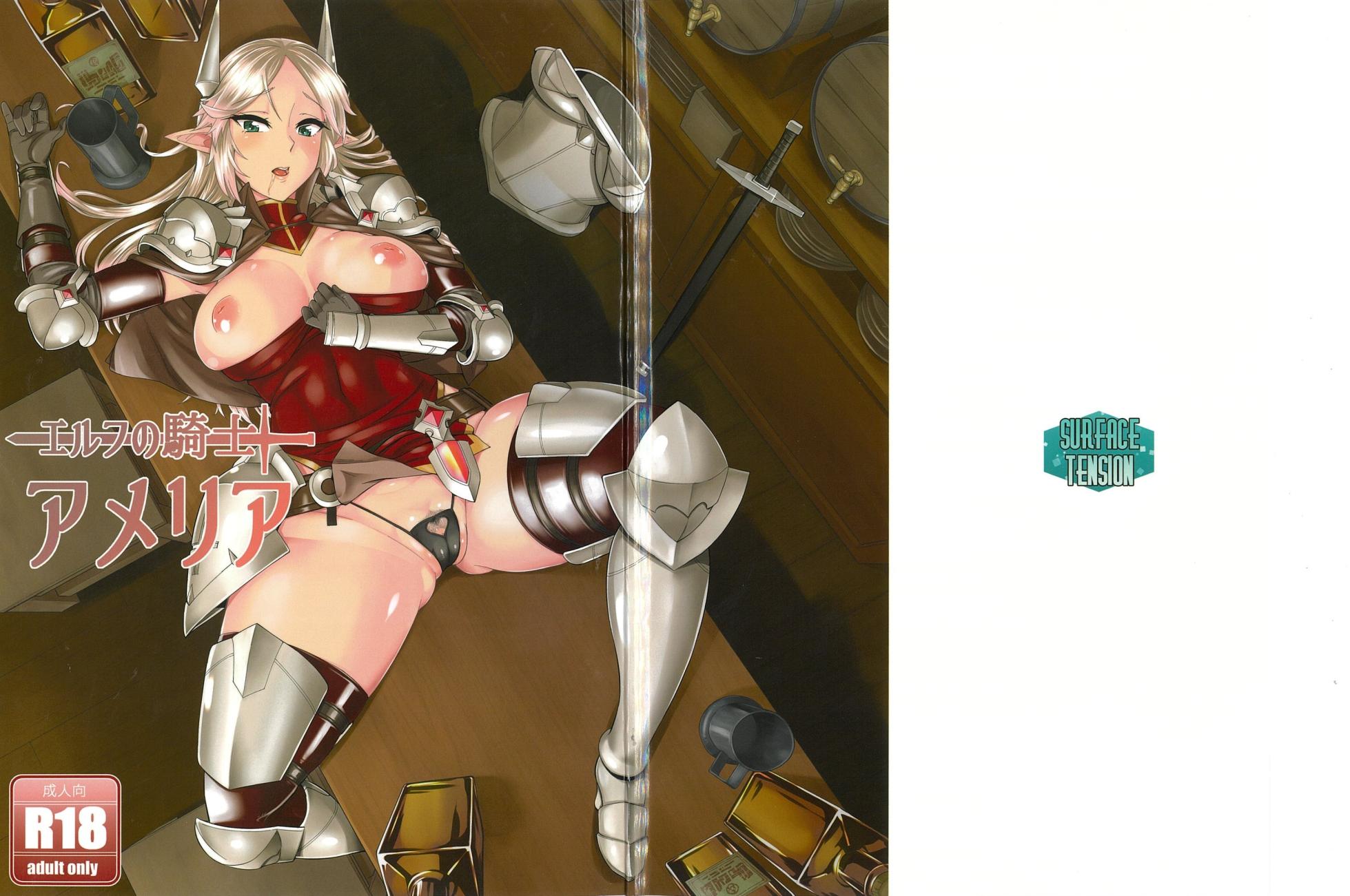 (C88) [Orikuchi Hirata (Surface Tension)] Elf no Kishi Amelia - Page 2