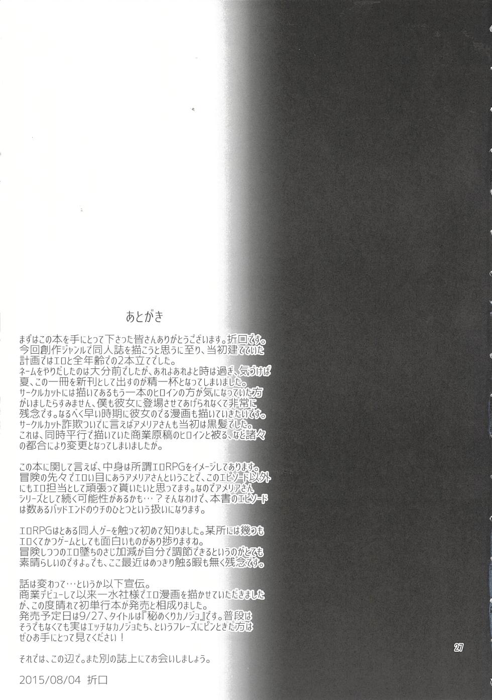(C88) [Orikuchi Hirata (Surface Tension)] Elf no Kishi Amelia - Page 27
