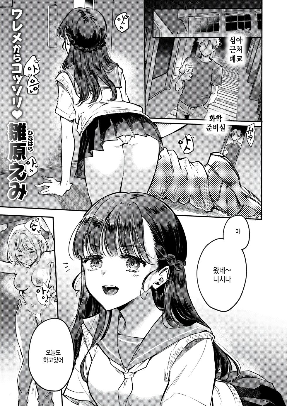 [Hinahara Emi] Shinya 1-ji, Yuurei to. (COMIC Kairakuten 2024-10)  [Korean] [팀 털난보리] [Digital] - Page 1