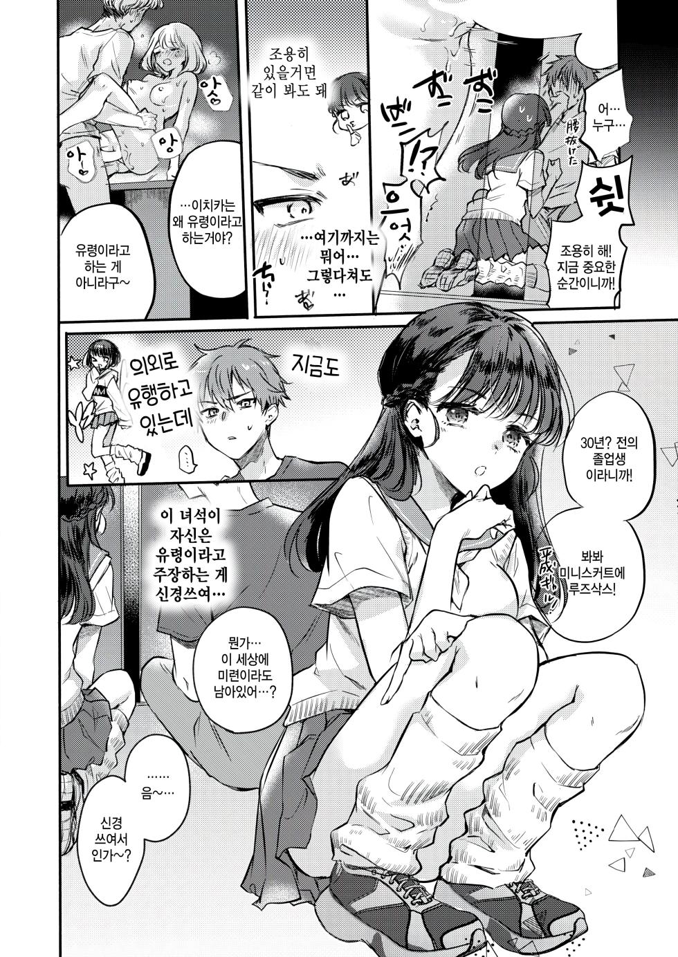 [Hinahara Emi] Shinya 1-ji, Yuurei to. (COMIC Kairakuten 2024-10)  [Korean] [팀 털난보리] [Digital] - Page 4