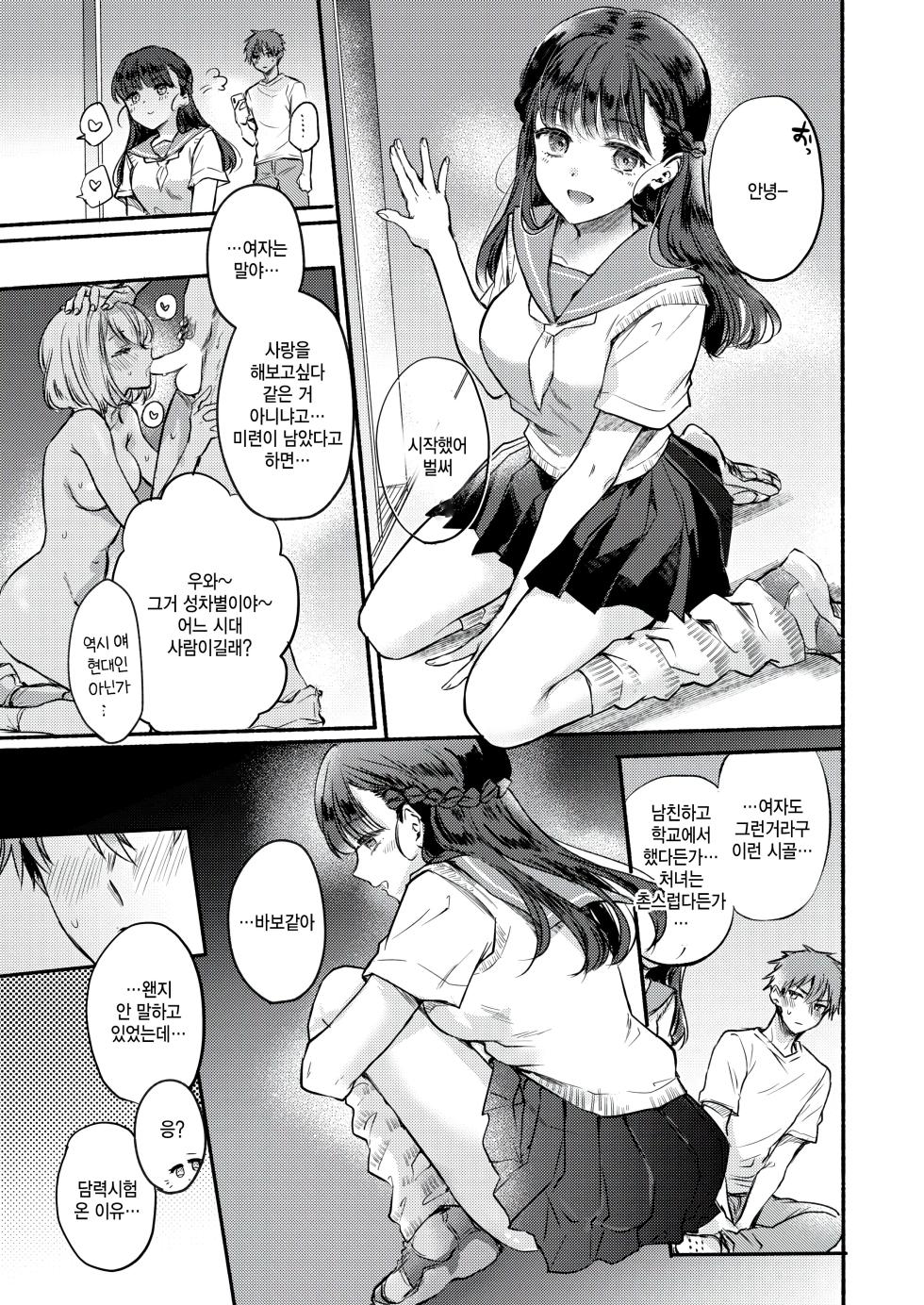 [Hinahara Emi] Shinya 1-ji, Yuurei to. (COMIC Kairakuten 2024-10)  [Korean] [팀 털난보리] [Digital] - Page 7