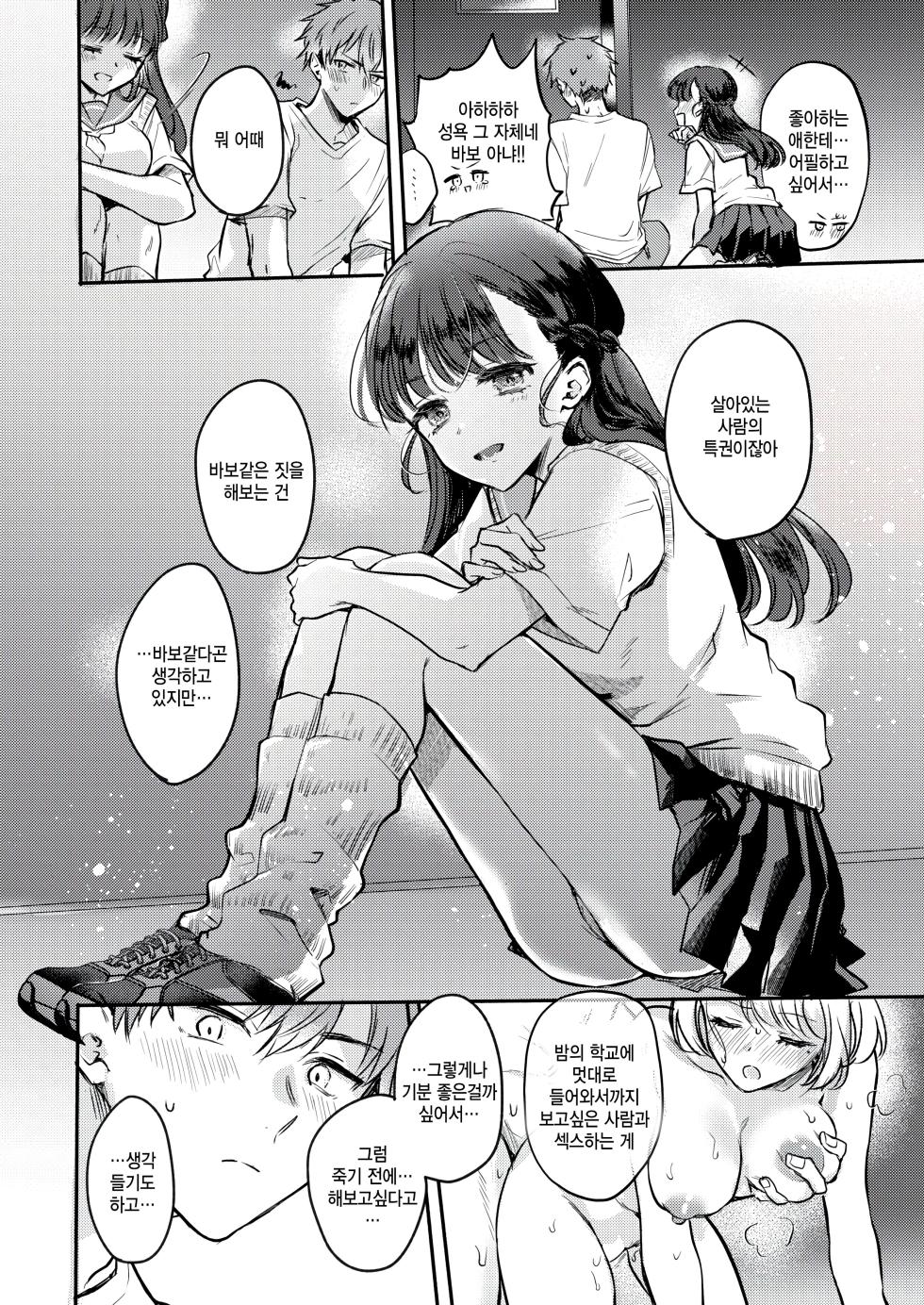 [Hinahara Emi] Shinya 1-ji, Yuurei to. (COMIC Kairakuten 2024-10)  [Korean] [팀 털난보리] [Digital] - Page 8