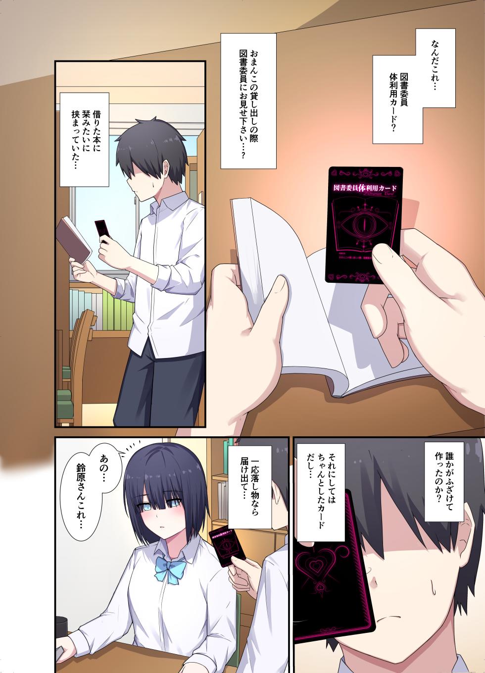 [Natsuzame] Toshoiin-san Karada Kashite Kudasai! - Page 3