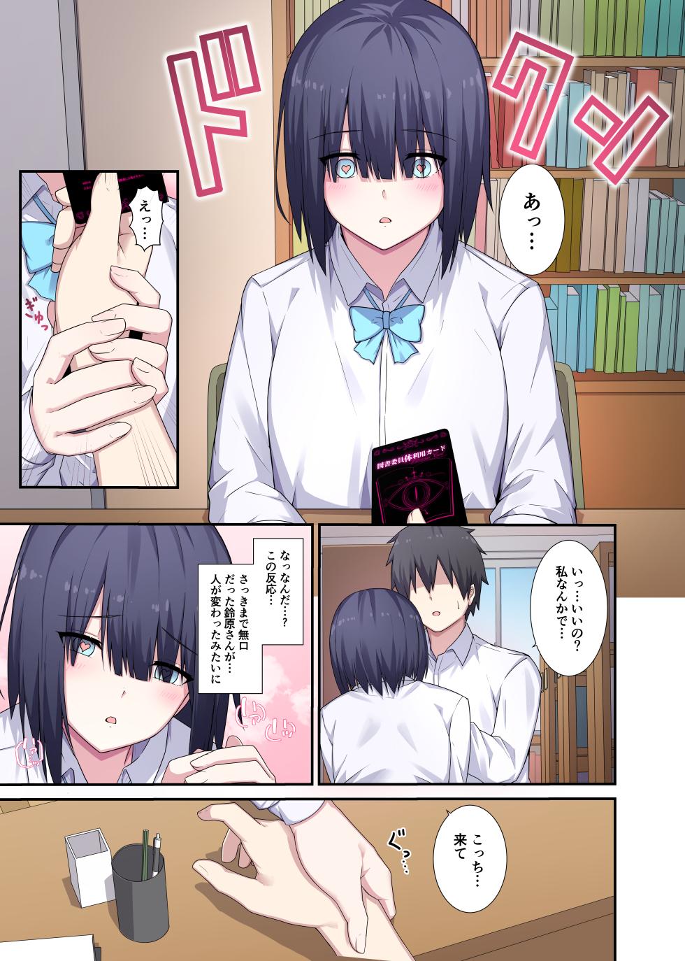 [Natsuzame] Toshoiin-san Karada Kashite Kudasai! - Page 4