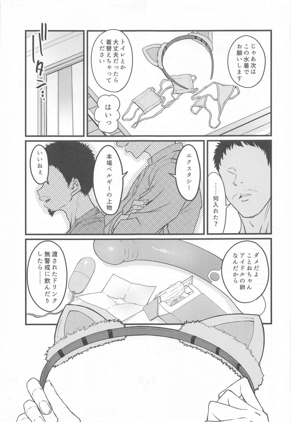 (C104) [S Shoten (3e)] THIS HEAD I HOLD (Gakuen IDOLM@STER) - Page 10