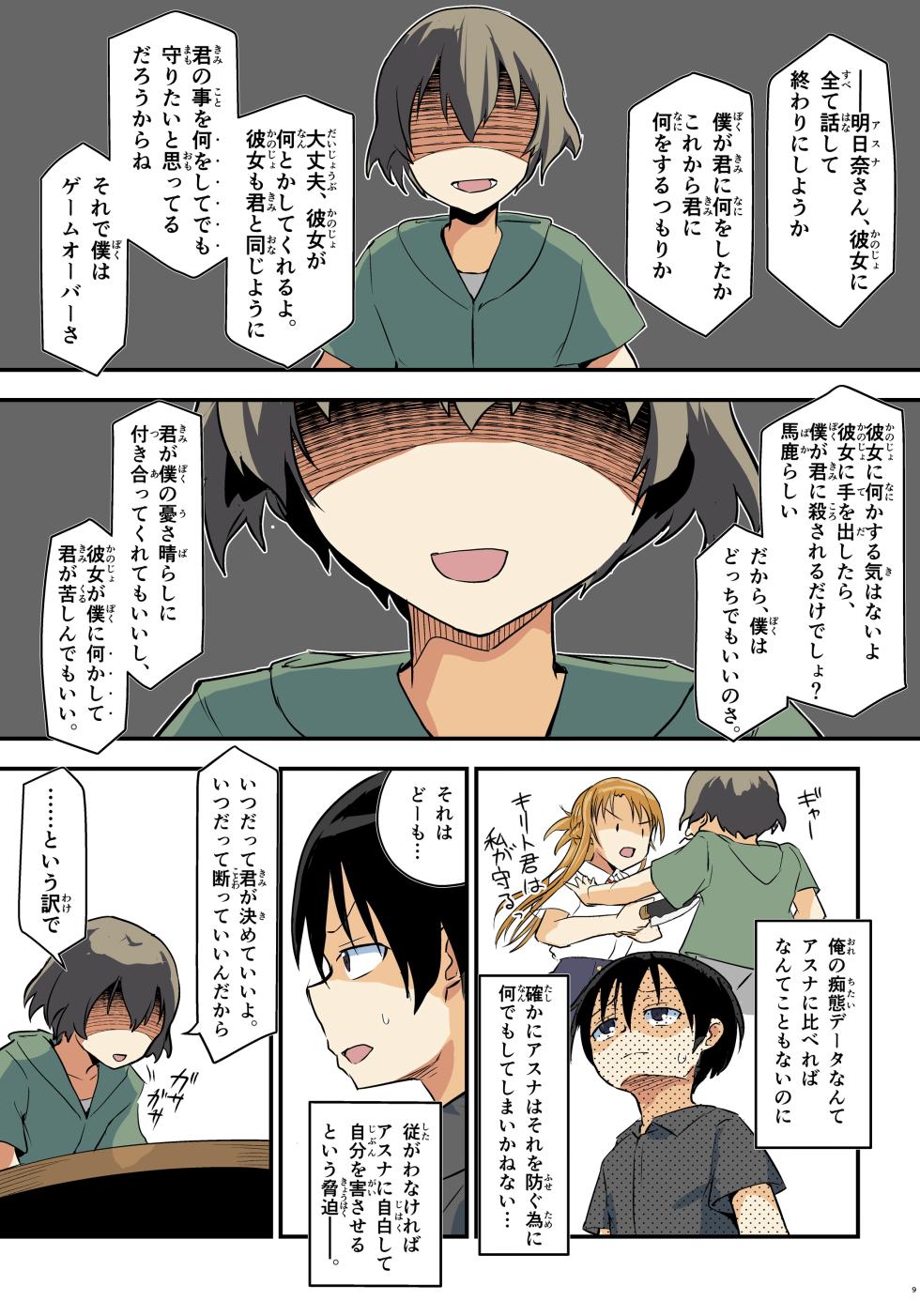 [Umari-ya (D-2)] Kiriko Route Another #09 Zenpen -Gakunai Josou Kyousei Wakan Hen~ (Sword Art Online) [Digital] - Page 8