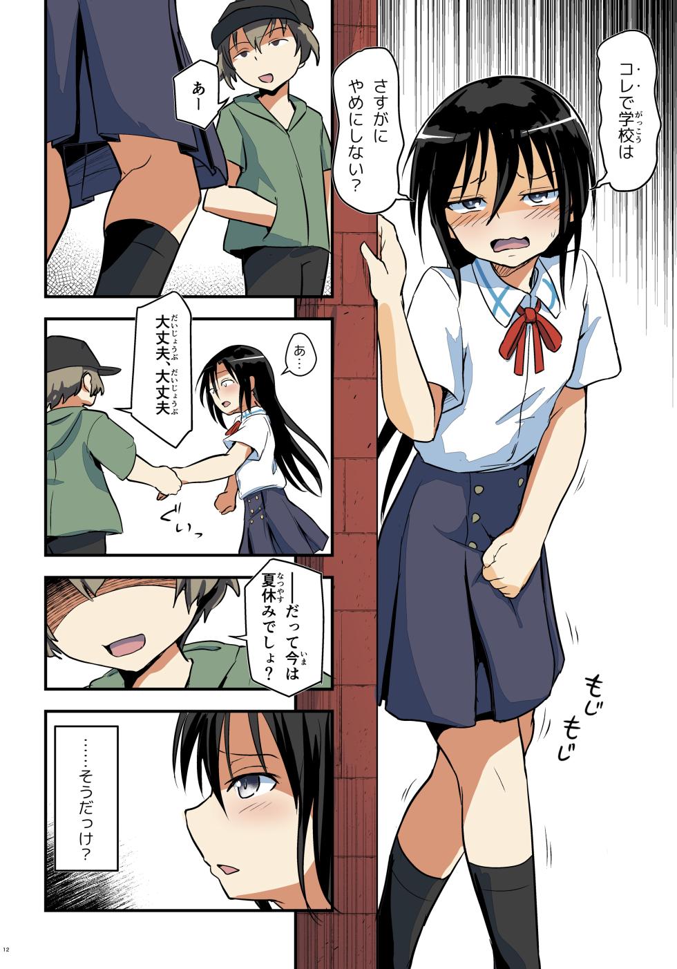 [Umari-ya (D-2)] Kiriko Route Another #09 Zenpen -Gakunai Josou Kyousei Wakan Hen~ (Sword Art Online) [Digital] - Page 11