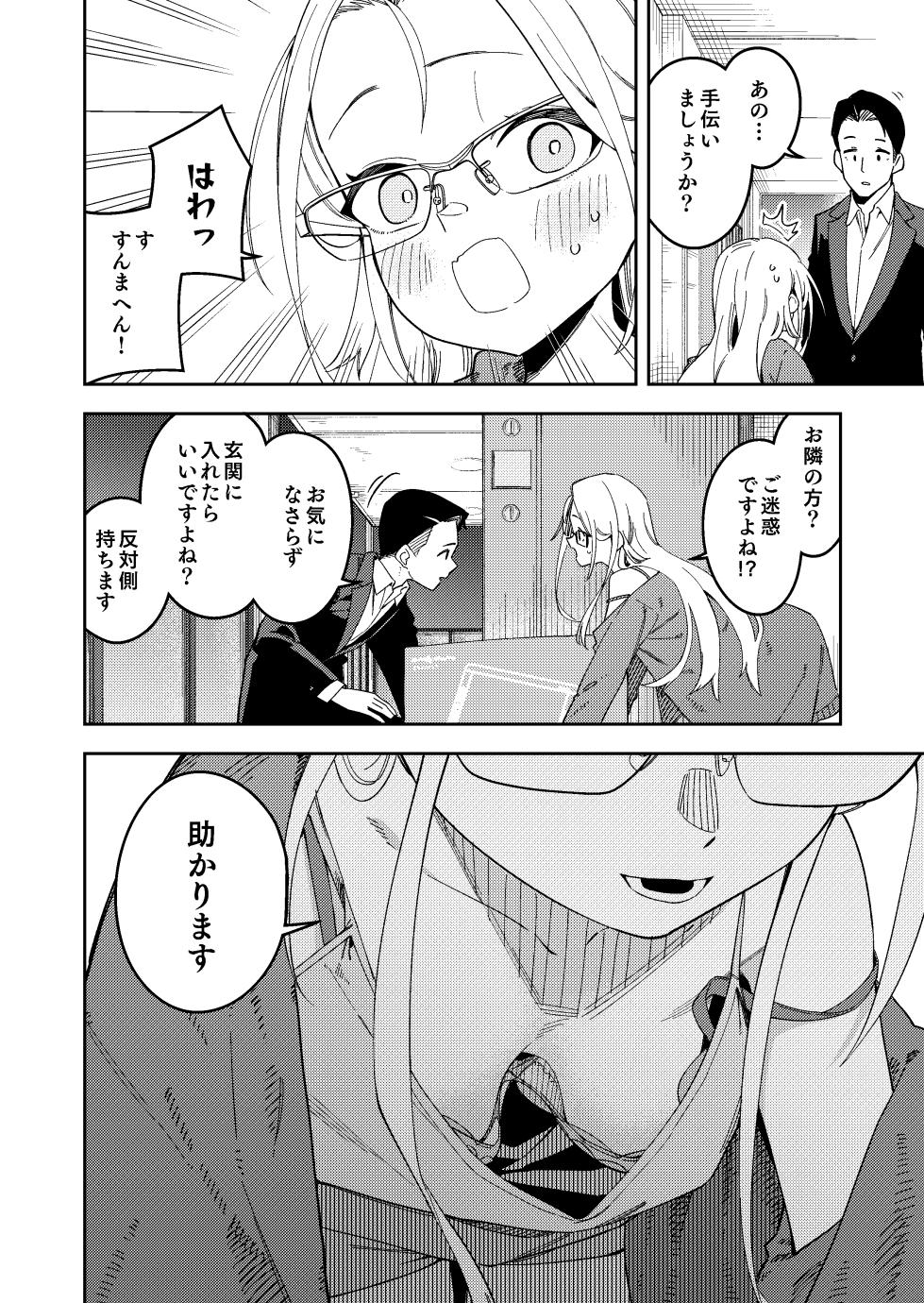 [シンセカイセット (菖蒲)] 隣人は有名配信者5人目 [DL版] - Page 4