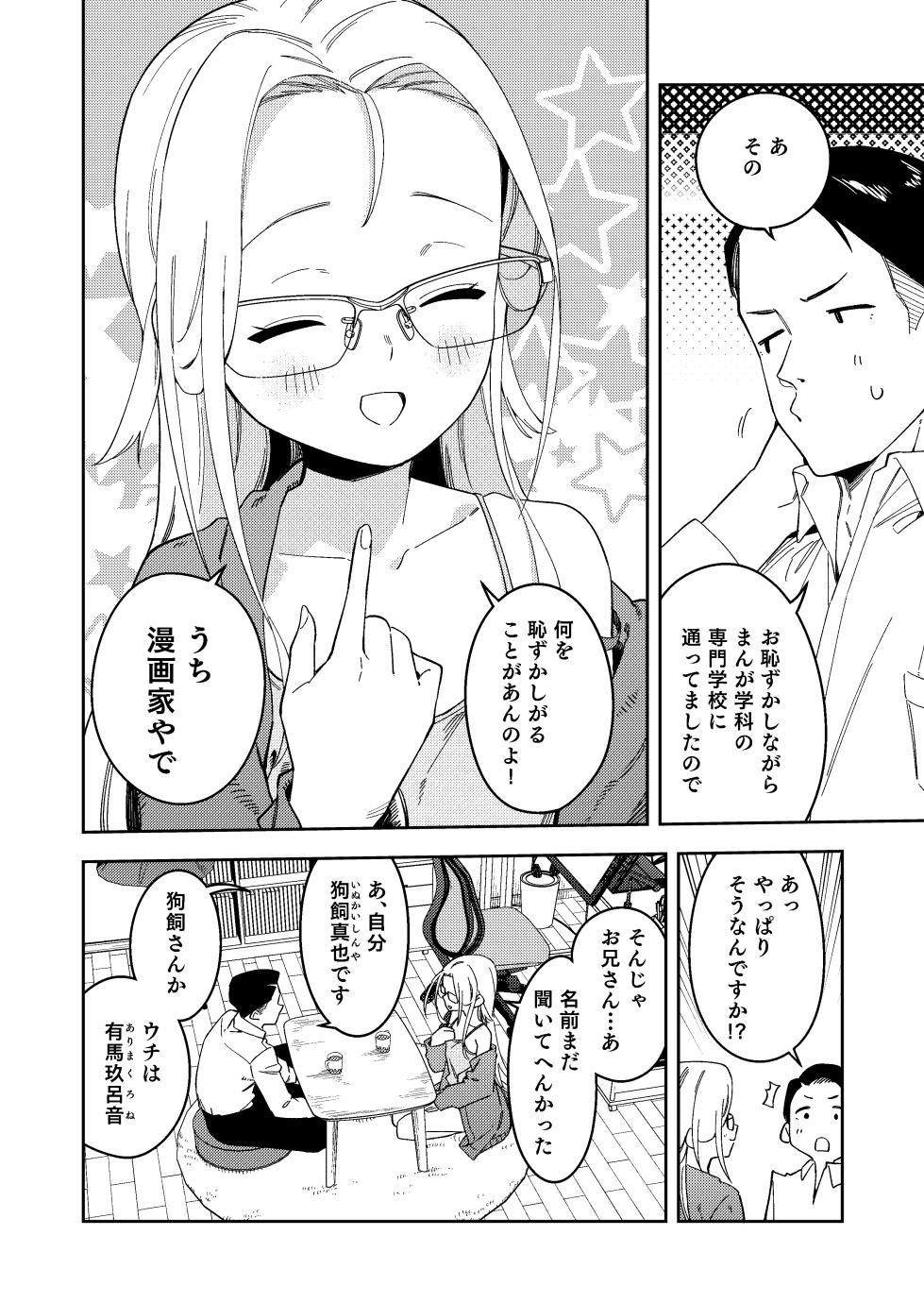 [シンセカイセット (菖蒲)] 隣人は有名配信者5人目 [DL版] - Page 8