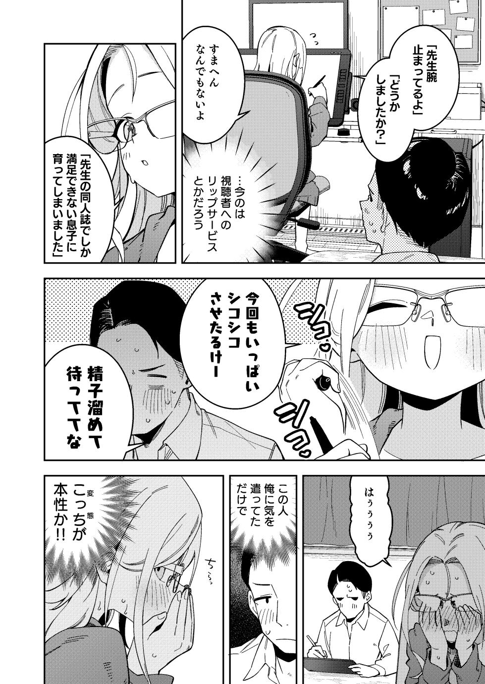 [シンセカイセット (菖蒲)] 隣人は有名配信者5人目 [DL版] - Page 18