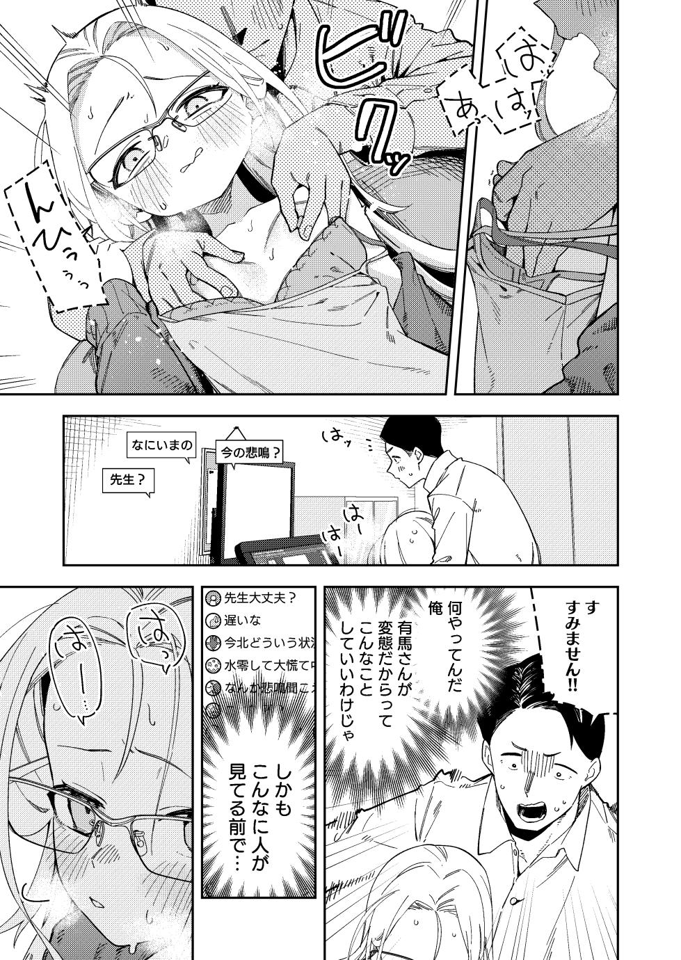 [シンセカイセット (菖蒲)] 隣人は有名配信者5人目 [DL版] - Page 23