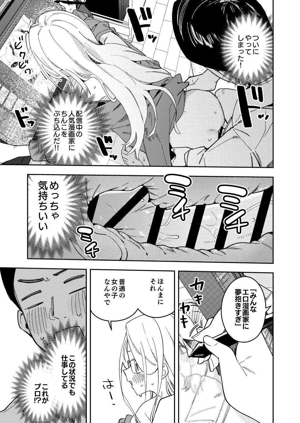 [シンセカイセット (菖蒲)] 隣人は有名配信者5人目 [DL版] - Page 35