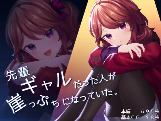 [Nathaniel Teikoku (Nate Nisei)] Senpai Gyaru datta Hito ga Gakeppuchi ni Natteita. [Honpen] - Page 1