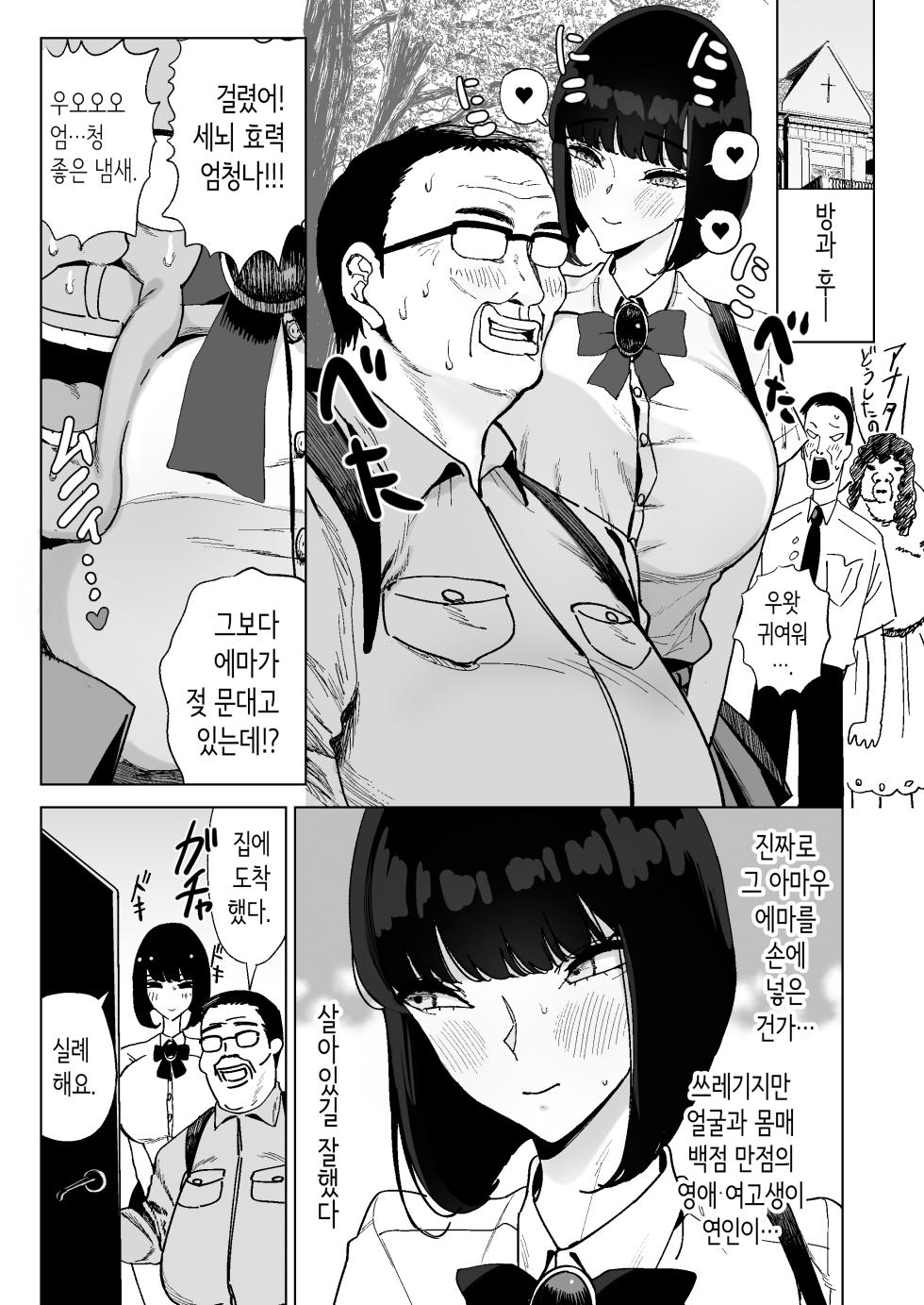 [Gensou Pump (Fukumoto Masahisa)] Reijo Saimin〜Seikaku kuzu no S-kyuu Ojousama o Kimo Oyaji ga Kanzen Shihai〜 | 영애최면 [Korean] [Digital] - Page 10