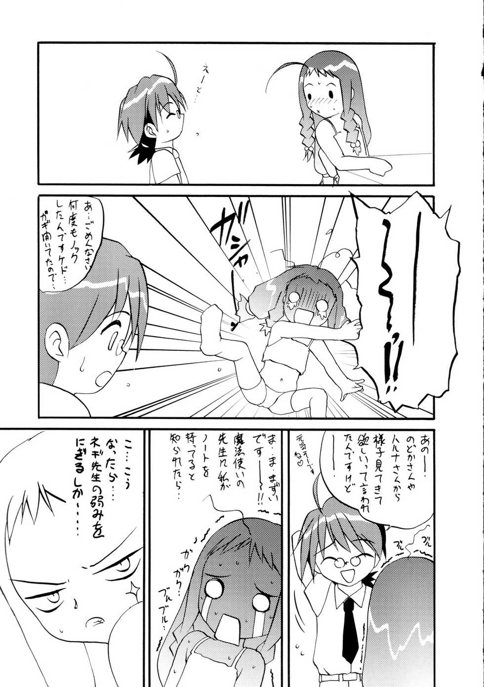 (C66) [RoriE-Do (Saeki Takao)] Negita! (Mahou Sensei Negima!) - Page 14