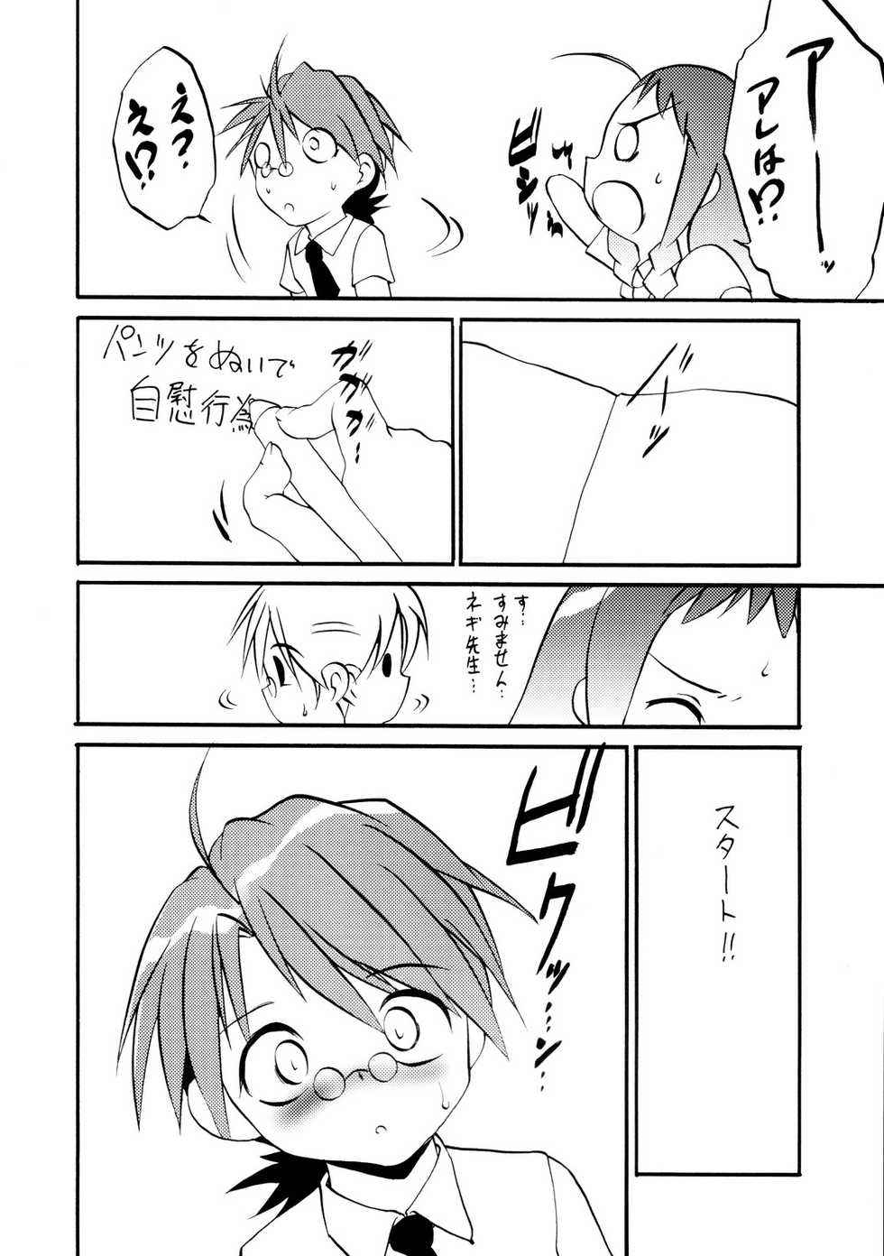 (C66) [RoriE-Do (Saeki Takao)] Negita! (Mahou Sensei Negima!) - Page 15