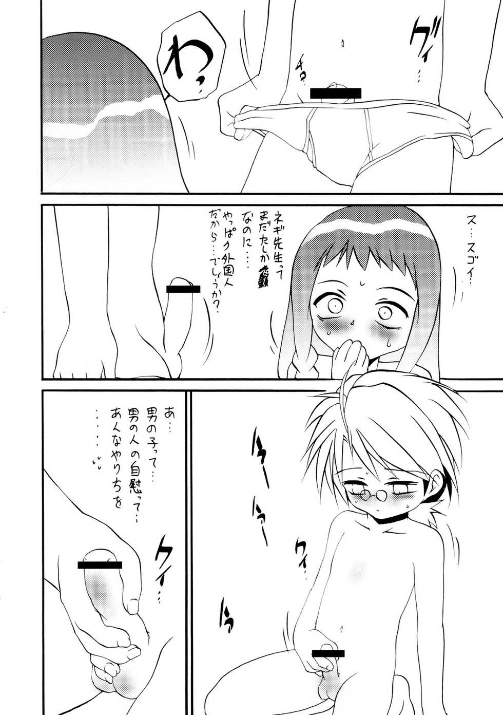 (C66) [RoriE-Do (Saeki Takao)] Negita! (Mahou Sensei Negima!) - Page 17