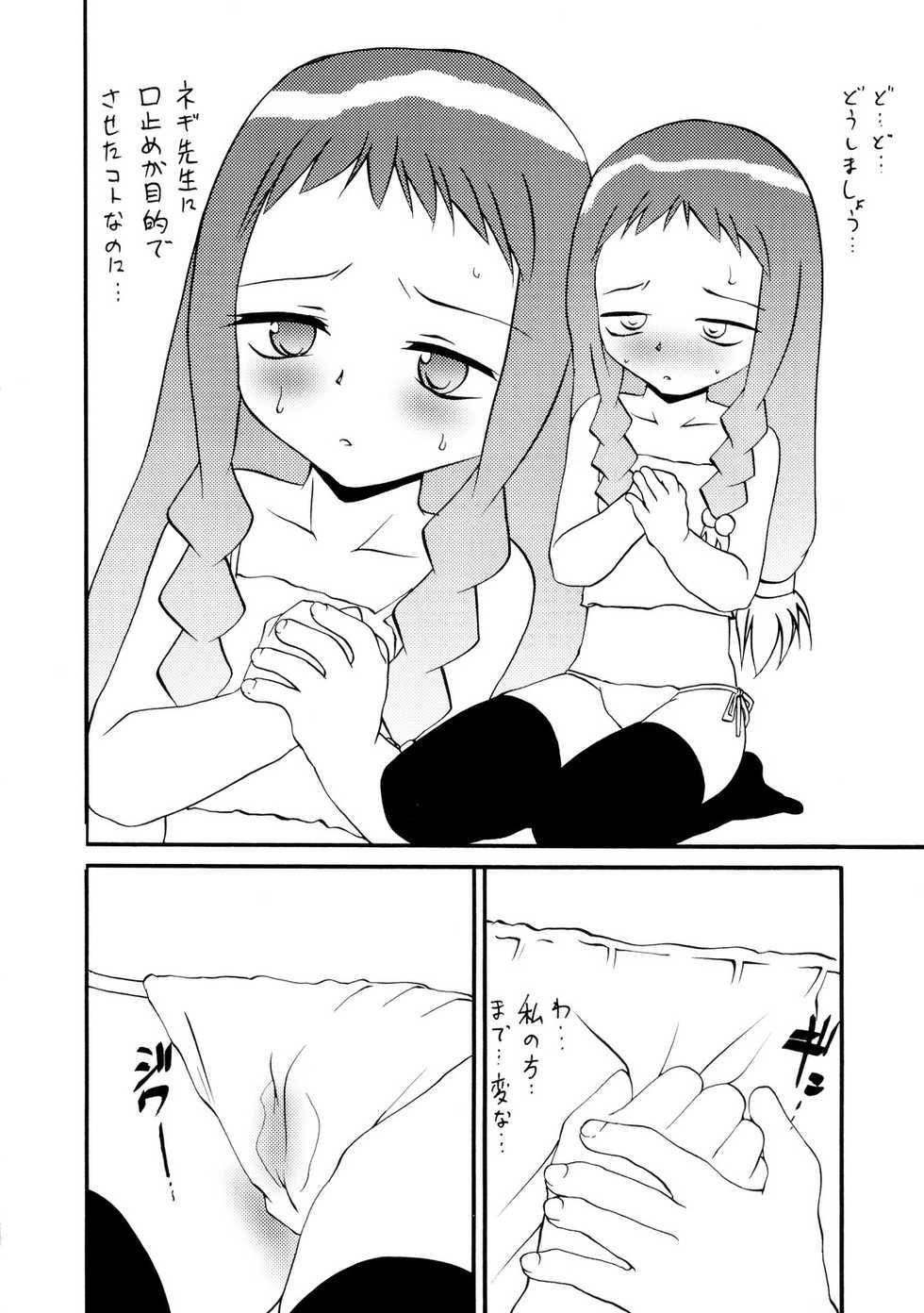 (C66) [RoriE-Do (Saeki Takao)] Negita! (Mahou Sensei Negima!) - Page 19