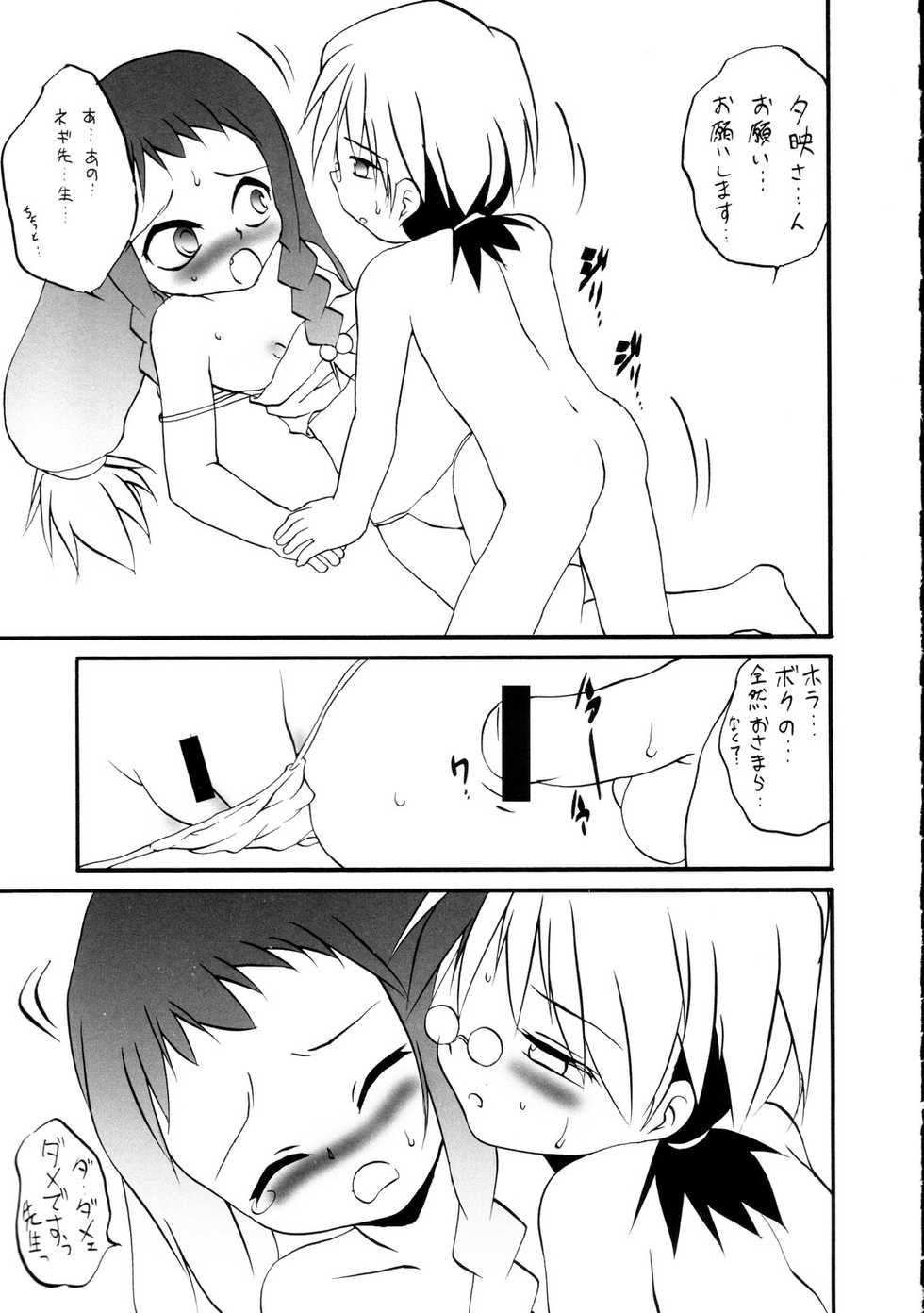 (C66) [RoriE-Do (Saeki Takao)] Negita! (Mahou Sensei Negima!) - Page 26