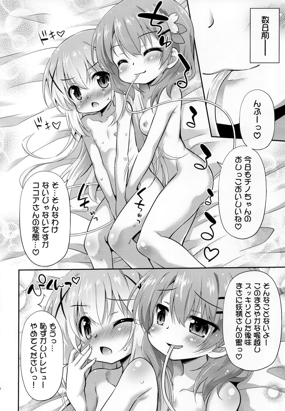 (COMIC1☆17) [最果て空間 (緋乃ひの)] 新作コーヒーはじめました (ご注文はうさぎですか) - Page 5