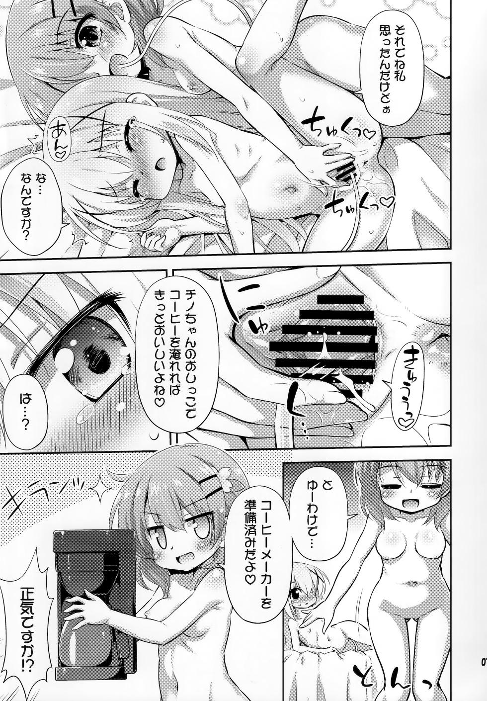 (COMIC1☆17) [最果て空間 (緋乃ひの)] 新作コーヒーはじめました (ご注文はうさぎですか) - Page 6