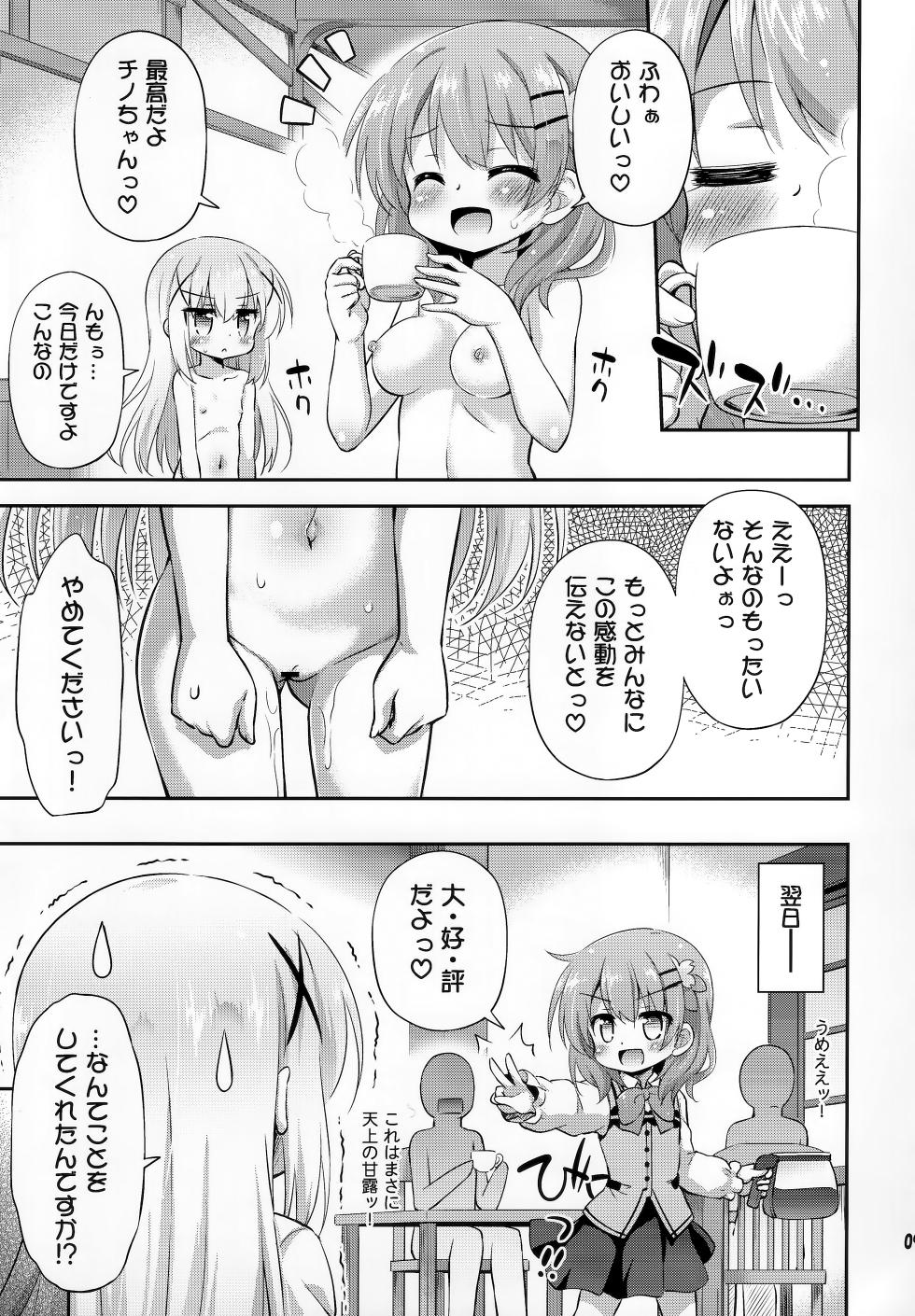 (COMIC1☆17) [最果て空間 (緋乃ひの)] 新作コーヒーはじめました (ご注文はうさぎですか) - Page 8