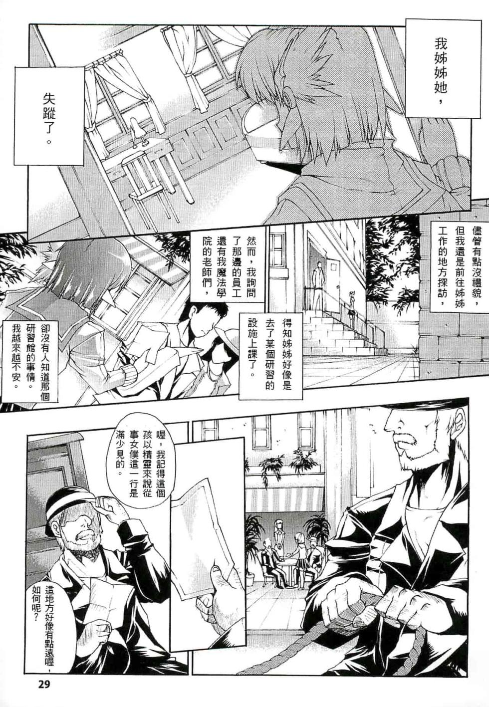 エレクトさわる - Page 30