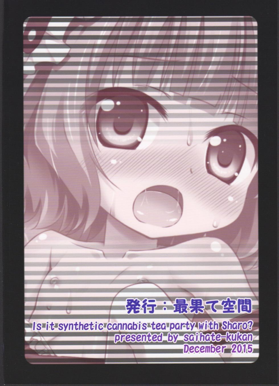 (C89) [最果て空間 (緋乃ひの)] シャロちゃんと脱法ハーブティーパーティですか (ご注文はうさぎですか) - Page 28