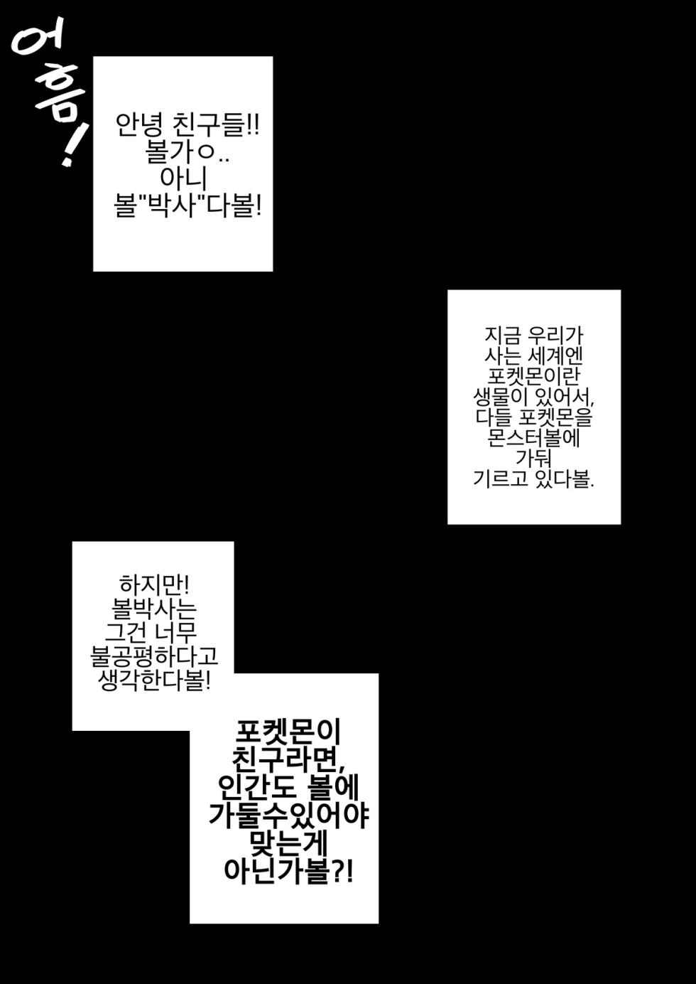 [niwatorigun] 포켓몬 히로인 길들이기 - Page 3