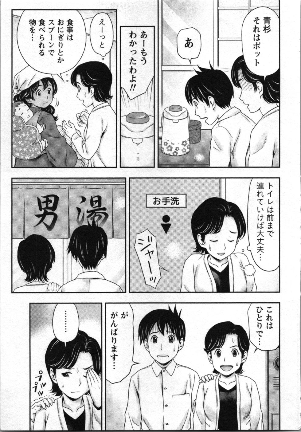 [Akinao] Anata no Kodane de Ippai ni Shite - Page 37