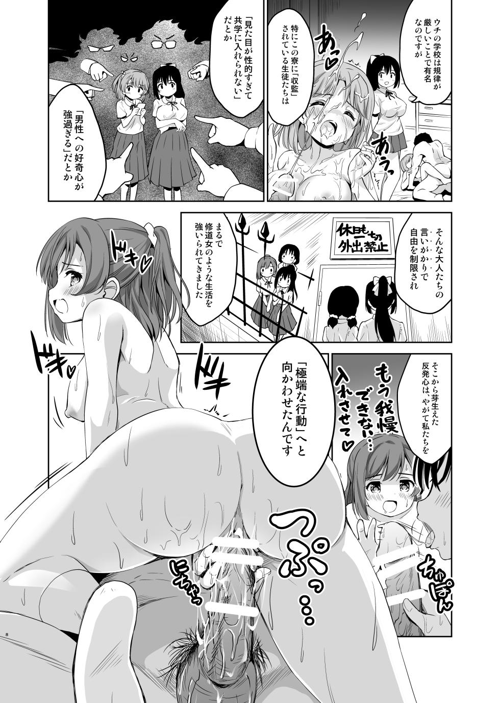 [maverick-VAVA (Sigma Kaichou)] Haitatsu Saki no Joshiryou de wa Hatsujouki no Onnanoko ga Machikamaete mashita - Page 9