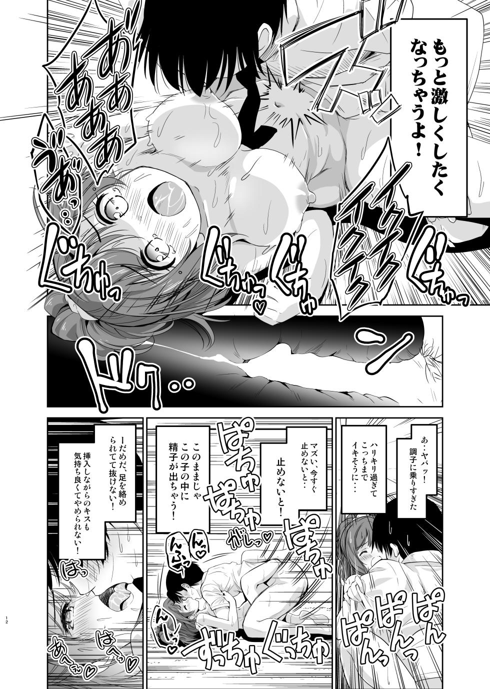 [maverick-VAVA (Sigma Kaichou)] Haitatsu Saki no Joshiryou de wa Hatsujouki no Onnanoko ga Machikamaete mashita - Page 13