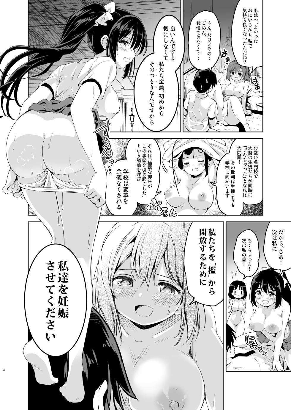 [maverick-VAVA (Sigma Kaichou)] Haitatsu Saki no Joshiryou de wa Hatsujouki no Onnanoko ga Machikamaete mashita - Page 15