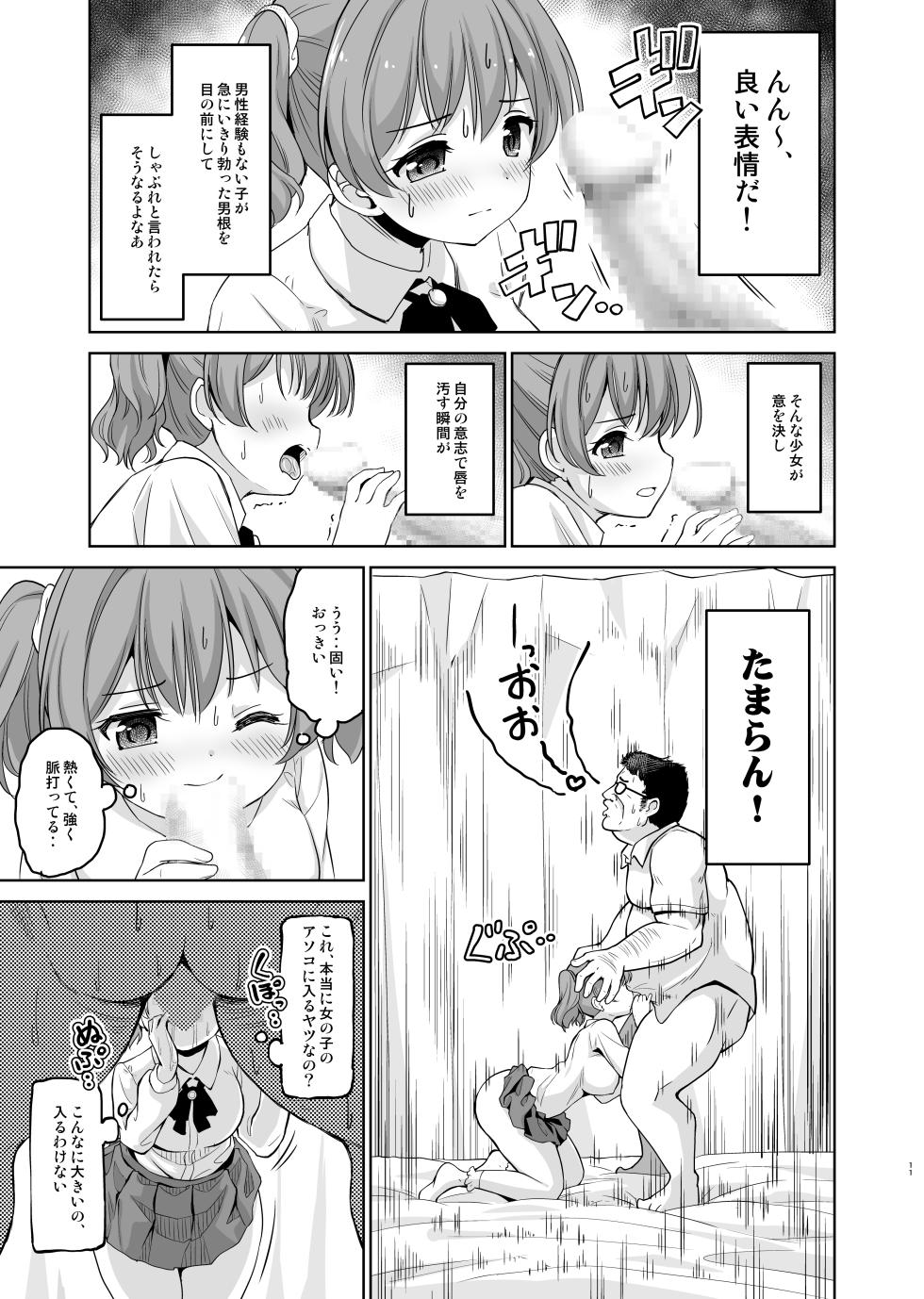 [maverick-VAVA (Sigma Kaichou)] Gakeppuchi Idol to Noukou Tanetsuke Influencer - Page 12